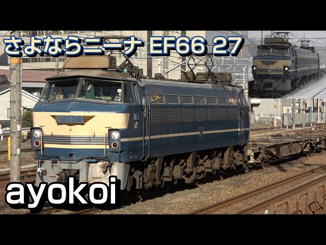 盗鉄　EF66 27 専用　気をつけて！ 盗鉄 EF66 27 専用 気をつけて！ 2de9d13adb781036fbee0f7e185b9a