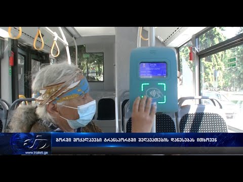 გორში მოქალაქეები მუნიციპალურ ტრანსპორტში შეღავათების დაწესებას ითხოვენ