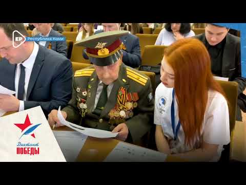 Диктант Победы 2024.