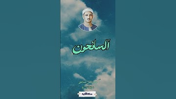 التائبون العابدون الحامدون - سورة التوبة - محمد صديق المنشاوي #quran