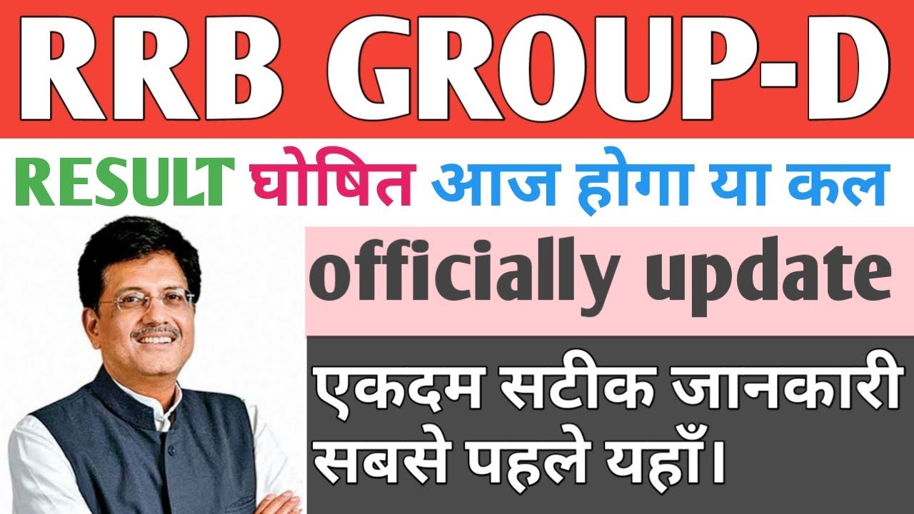 RRB GROUPD , official update result घोषित आज होगा या कल