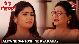 Ye Hai Mohabbatein | ये है मोहब्बतें | Aliya ne Santoshi se kya kaha?