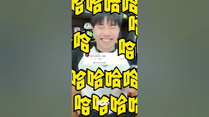 搞笑梗534 ； 主线任务完成 - 天天要闻
