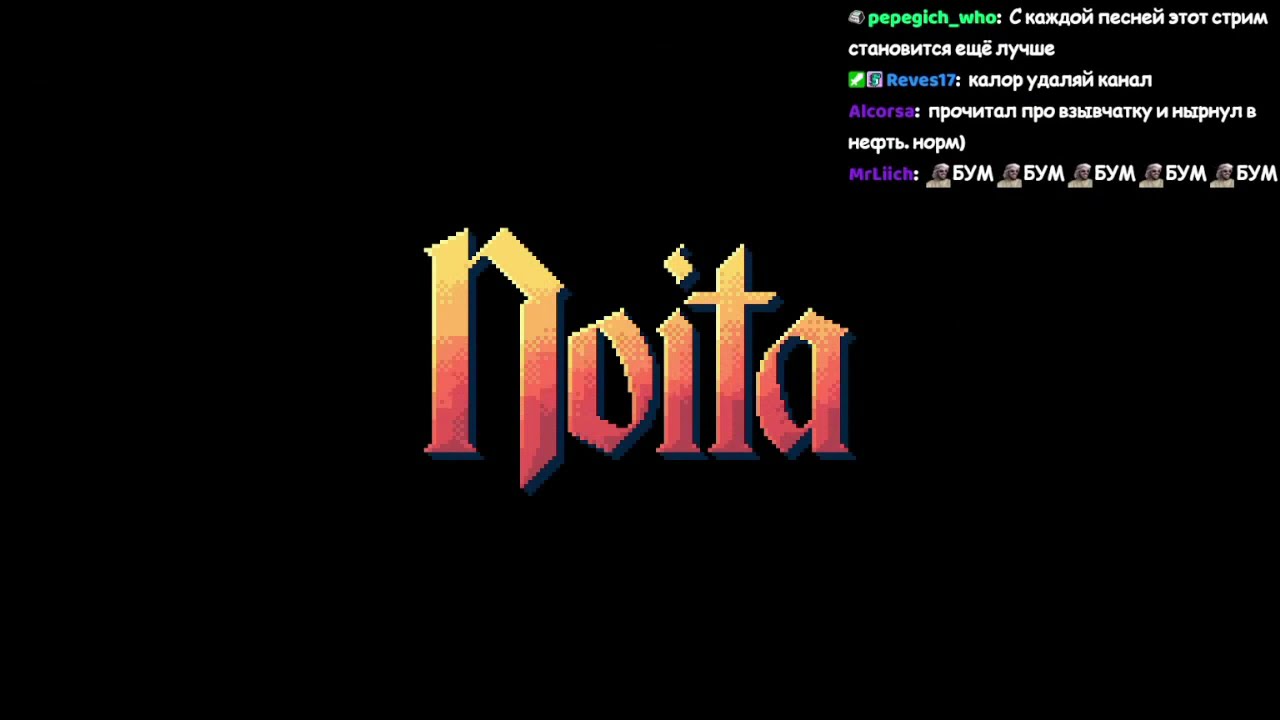 Чат стримера не любит | Noita