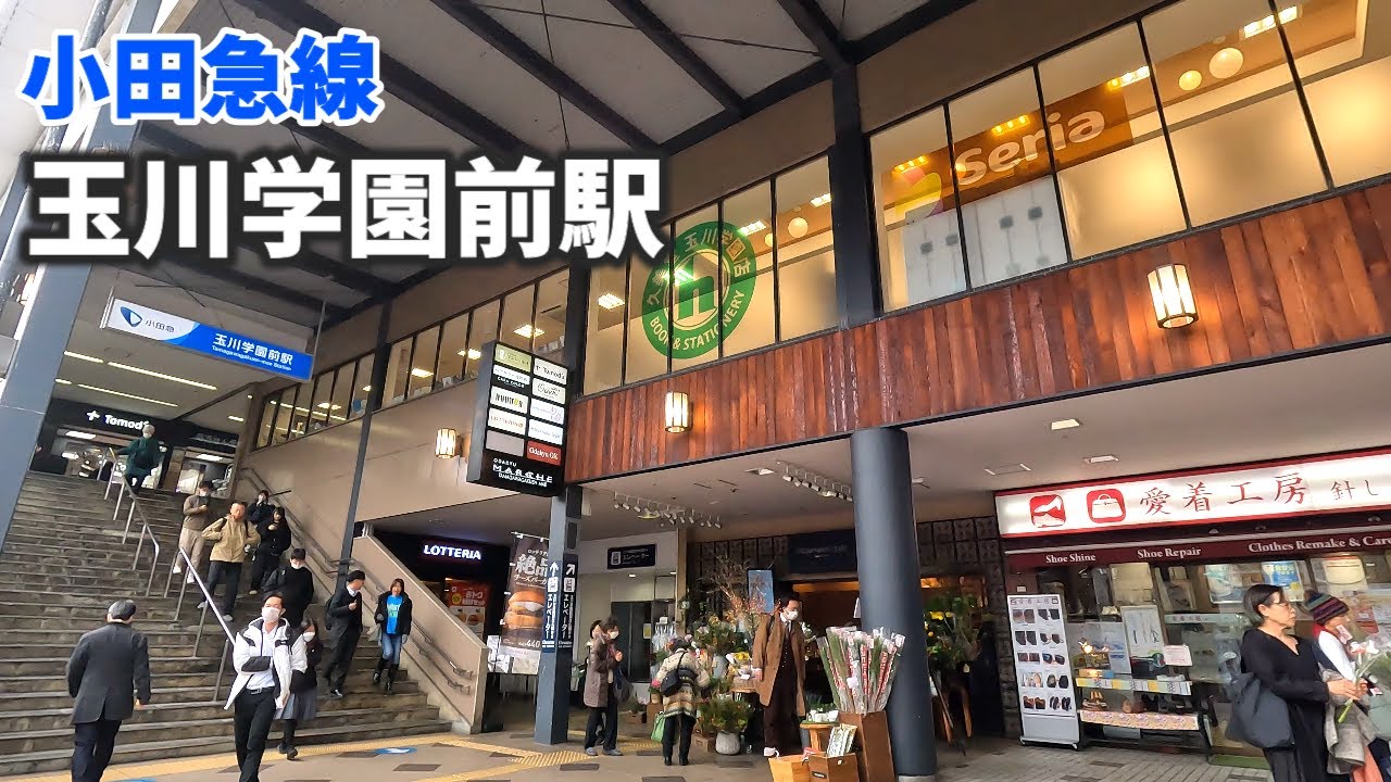 小田急線 玉川学園前駅 駅周辺の風景【4K60FPS】2023年12月 TAMAGAWAGAKUENN-MAE STATION ODAKYU LINE