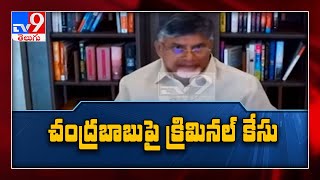 Case against Chandrababu for alleged remarks over New Covid Strain - TV9