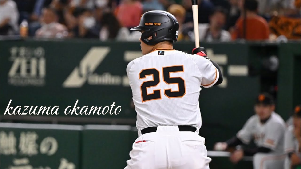 岡本和真メジャー挑戦　【希望の轍/サザンオールスターズ】