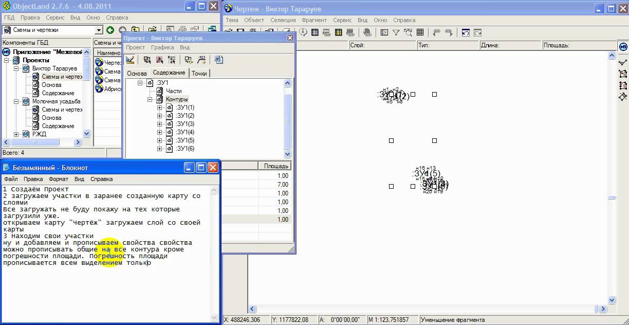 Ми сервис межевой план