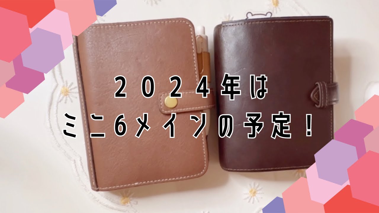 来年使う手帳をご紹介します🙌前編