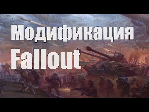 Видео: Fallout - Модификация для Tiberium Wars