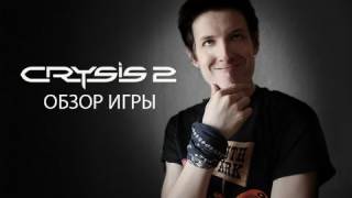 Crysis 2 - Обзор игры