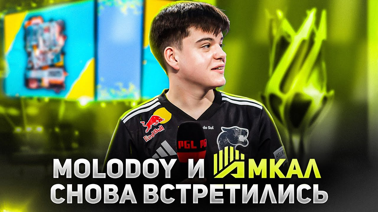ГЕРМАН И MOLODOY НА PGL ASTANA / ДРУЖБА С YEKINDAR / AMKAL ESPORTS И FURIA