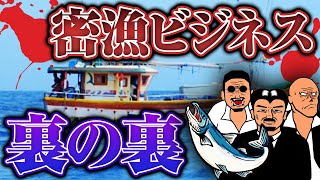 【サカナとヤクザ】北海道・密漁ビジネスの裏の裏、ベテラン職人が暴露する闇のサカナたち