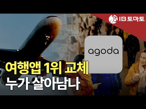 글로벌 OTA 공세 확대…토종 여행 플랫폼, 전략 재정비