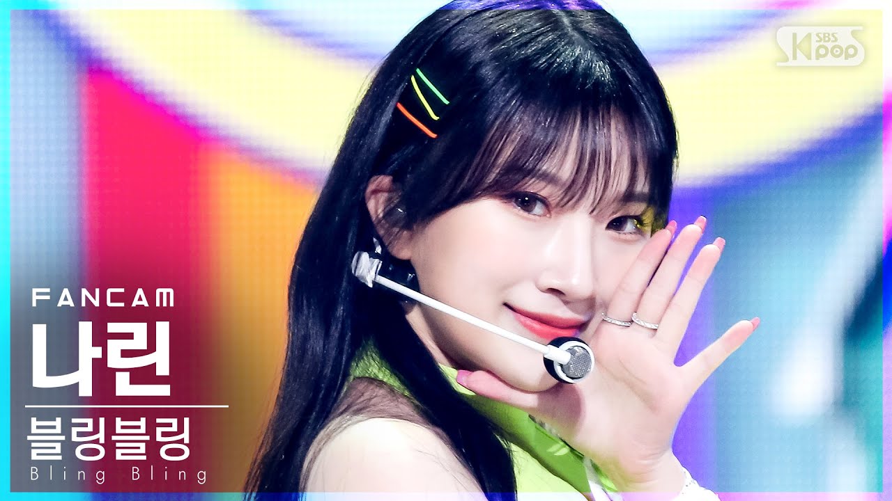 [안방1열 직캠4K] 블링블링 나린 'Milkshake' (Bling Bling NARIN FanCam)│@SBS Inkigayo_2021.07.04.
