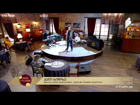 #ლიზასთან ლაშა ღლონტი \"ქალი ხიდზე\" მუსიკა: ქეთი გაბისიანი, ტექსტი: თემურ გვალია