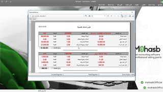 تقرير اصناف مفصل