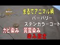 これは凄い　変色染み　変退色　バーバリー　ステンカラーコート　古着