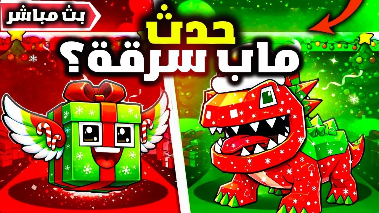 بث العاب |متنوعه +ماب السرق