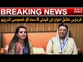 Firdous Ashiq Awan aur family ka samaa ko khusosi interveiw | SAMAA TV