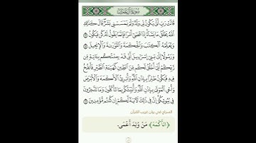 دقيقة للقرآن الكريم من سورة آل عمران تلاوة الشيخ سعد الغامدي
