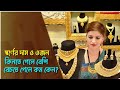 স্বর্ণের দাম ও ওজন কিনতে গেলে বেশি, বেচতে গেলে কম কেন? | Gold Price in Bangladesh | Chittaong Live