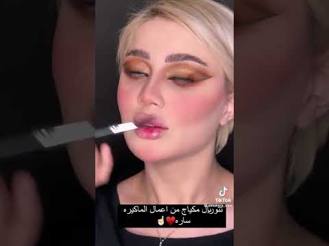 الماكيره ساره 