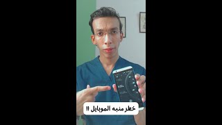 ضرر استخدام المنبه