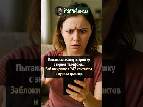 Крошка на экране превратилась в трактор 🚜😂 #shorts #прикол