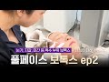 특수 부위 보톡스ㅣ 눈가, 헤어라인, 미간, 입꼬리 등 부위에 따른 시술 방법 + 보톡스 내성에 대해