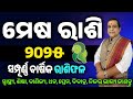 Mesha Rashi 2025 Odia L а а а а а ѕа а ї а а ѕа а Ќа а їа а а ѕа а їа а і L Mesha Rashi 2025 Odia L Aries Horoscope 2025 Mesha Rashi 2025 Odia L а а а а а ѕа а ї а а ѕа а Ќа а їа а а ѕа а їа а і L Mesha Rashi 2025 Odia L Aries Horoscope 2025