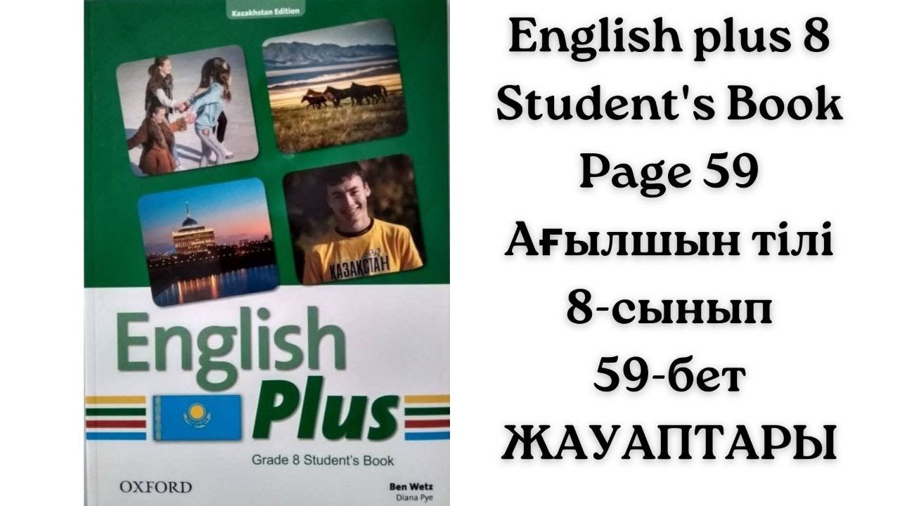 А?ылшын тілі 8-сынып, 59-бет жауаптары. English plus 8 Student`s Book ...