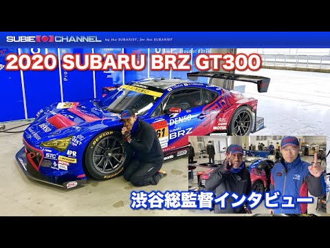 subaru-brz-r&d-sport-渋谷総監督インタビュー