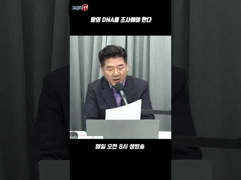 왕의 DNA를 조사해야 한다 #DNA #갑질 #학부모