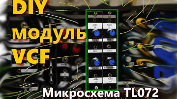 DIY модуль VCF своими руками 🌫️ (просто и легко)