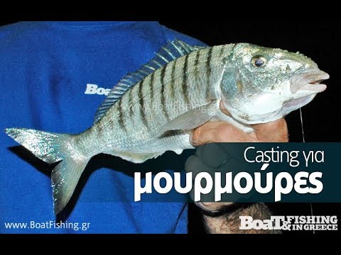Casting για μουρμούρες