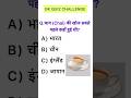 Gk current affairs 2025 📖 Tricky GK Questions #GKQuiz  #Shorts #trending #viral #youtubeshorts