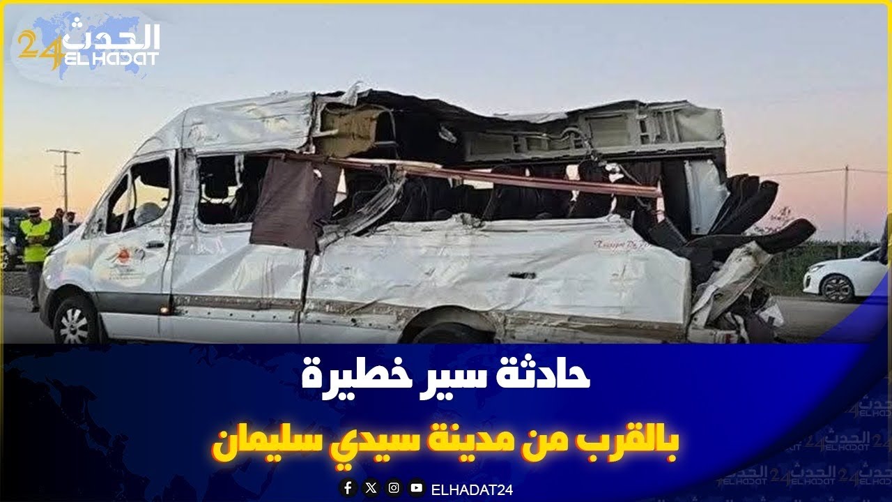 ياربي سلامة حادثة سير خطيرة بالقرب من مدينة سيدي سليمان 