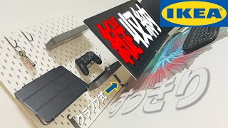 【IKEA】クランプ式有孔ボードで賃貸でもデスク周りをすっきり収納！【スコーディス】