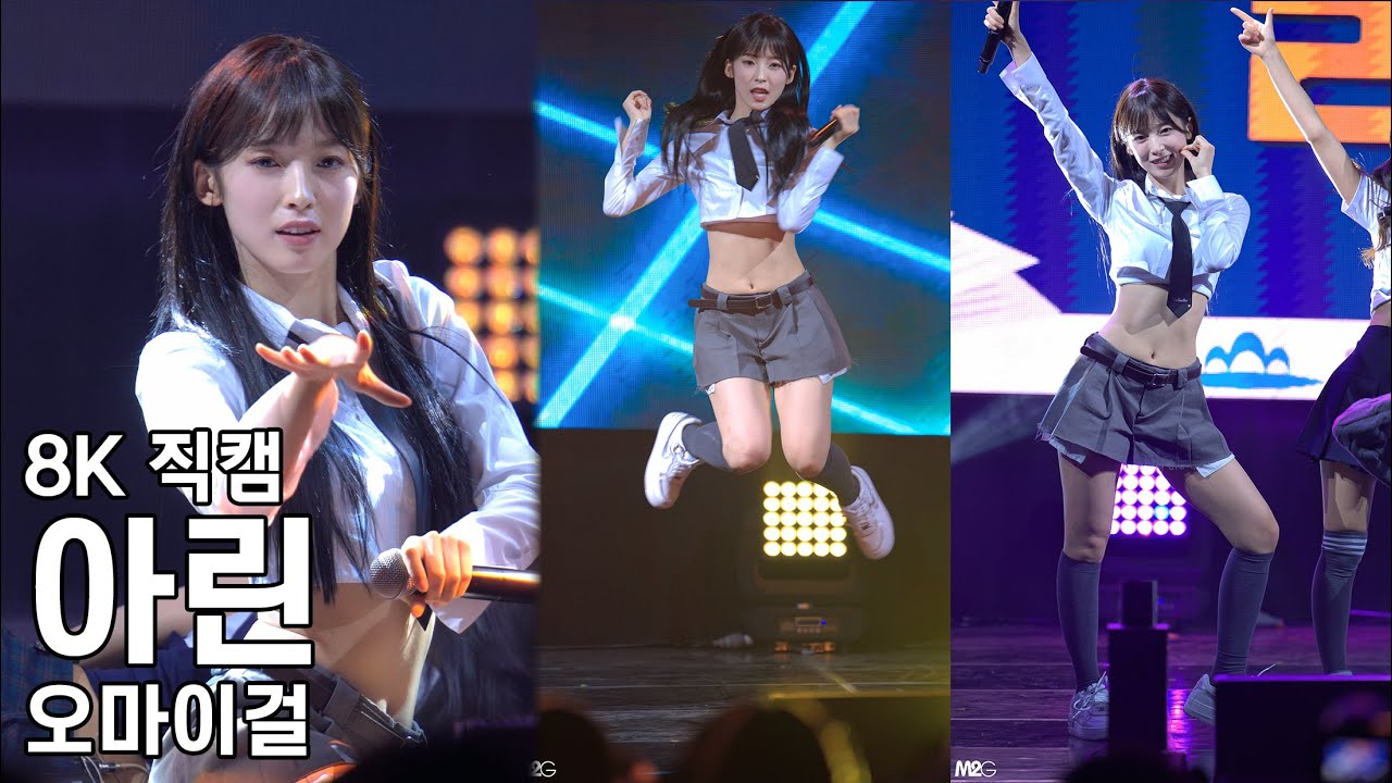 오마이걸 아린 ( Dun Dun Dance ) 주안미디어문화축제 직캠 OhMyGirl Fancam 220924