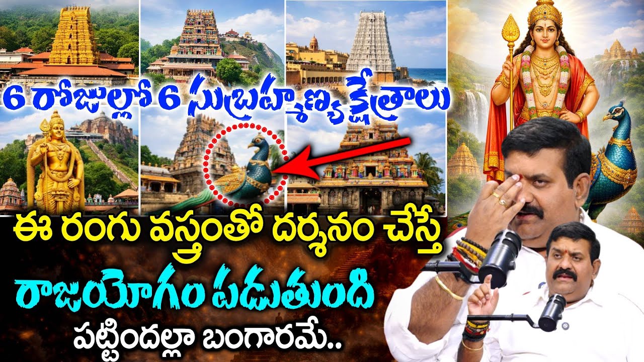 AbhyudayaFoundation Nanda Kishore Reddy -6 క్షేత్రాలు ఈ రంగు వస్త్రంతో దర్శిస్తే రాజయోగం పడుతుంది