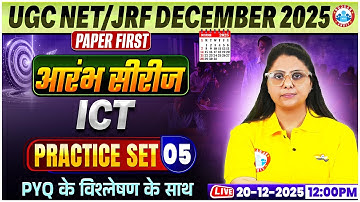 UGC NET JRF Dec 2025 | UGC NET Paper 1 ICT Practice Set 05 | UGC NET ICT PYQ | By Priyanka Mam