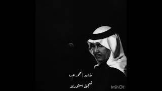 مقادير - محمد عبده - تسجيل استوديو HD