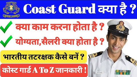 Coast Guard Kya Hai | Coast Guard Job Profile| Coast Guard Kaise Join Kare Full Information In Hindi