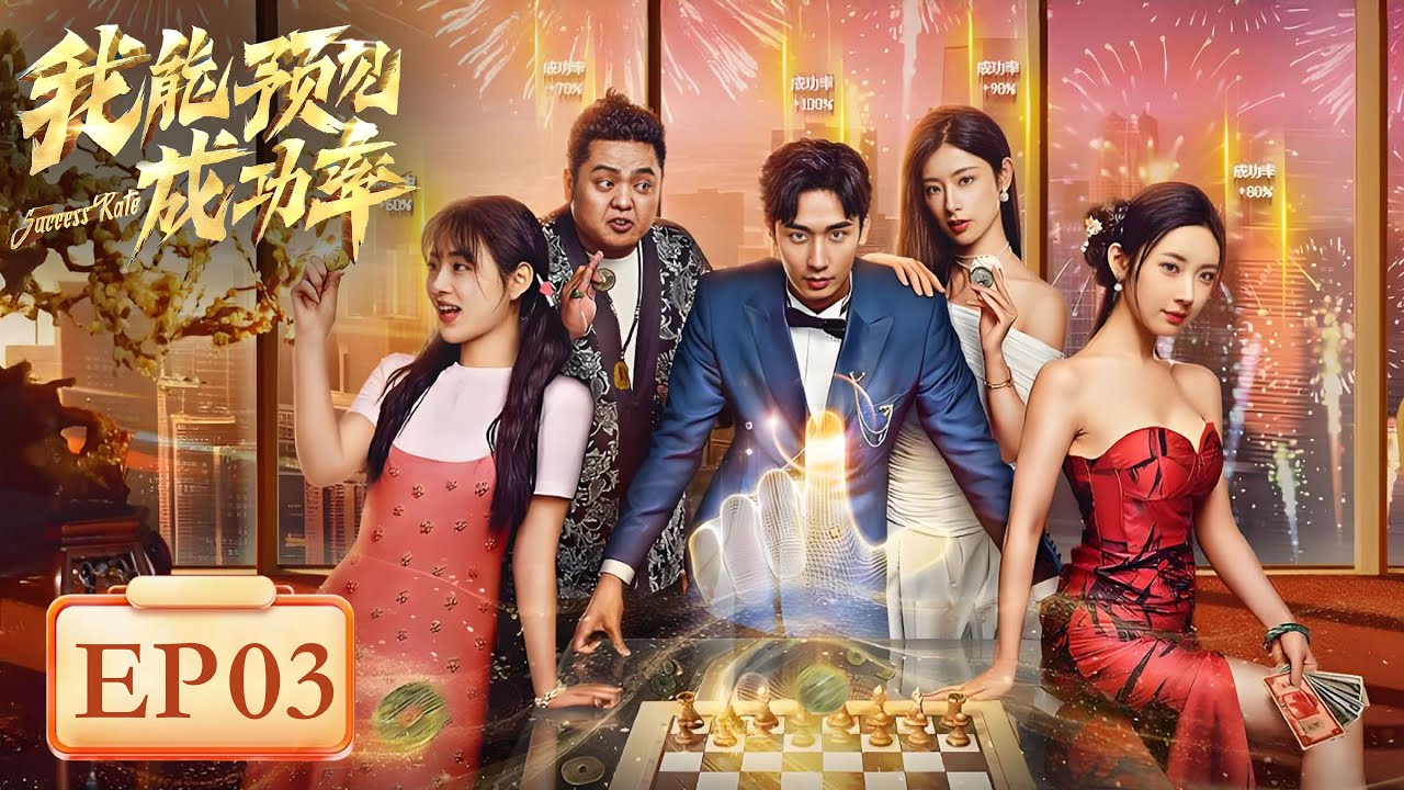 我能預見成功率：卑微鑑寶師逆襲
