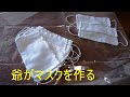 リタイヤじいさんマスクを作る