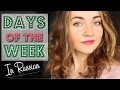Learn Russian - Days of the week in Russian