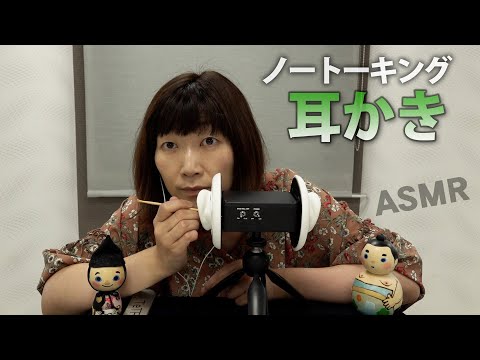 【ASMR】もくもくとノートーキングで耳かき🤫👂