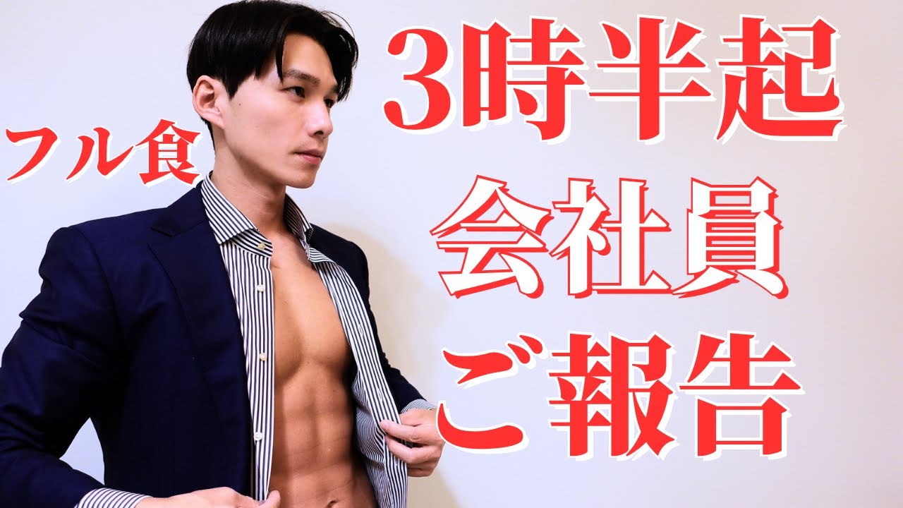 【ご報告】3時半起き筋トレサラリーマンのリアルな平日4日間 12/25-28【ルーティン】