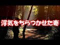 【修羅場】「…私が愚かでした、やり直すチャンスをください」 許すはずがない。